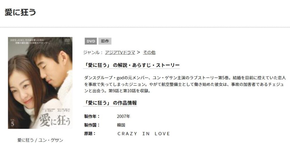 愛に狂う　TSUTAYA DISCAS